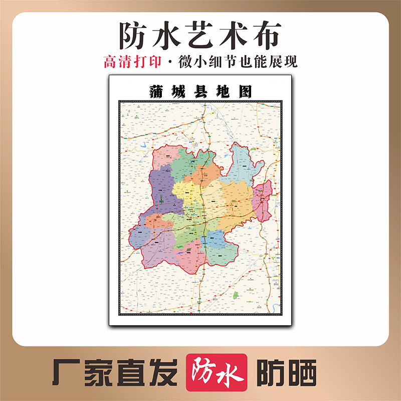 蒲城县地图陕西省渭南市高清新型写真布防水行政交通区域划分贴图