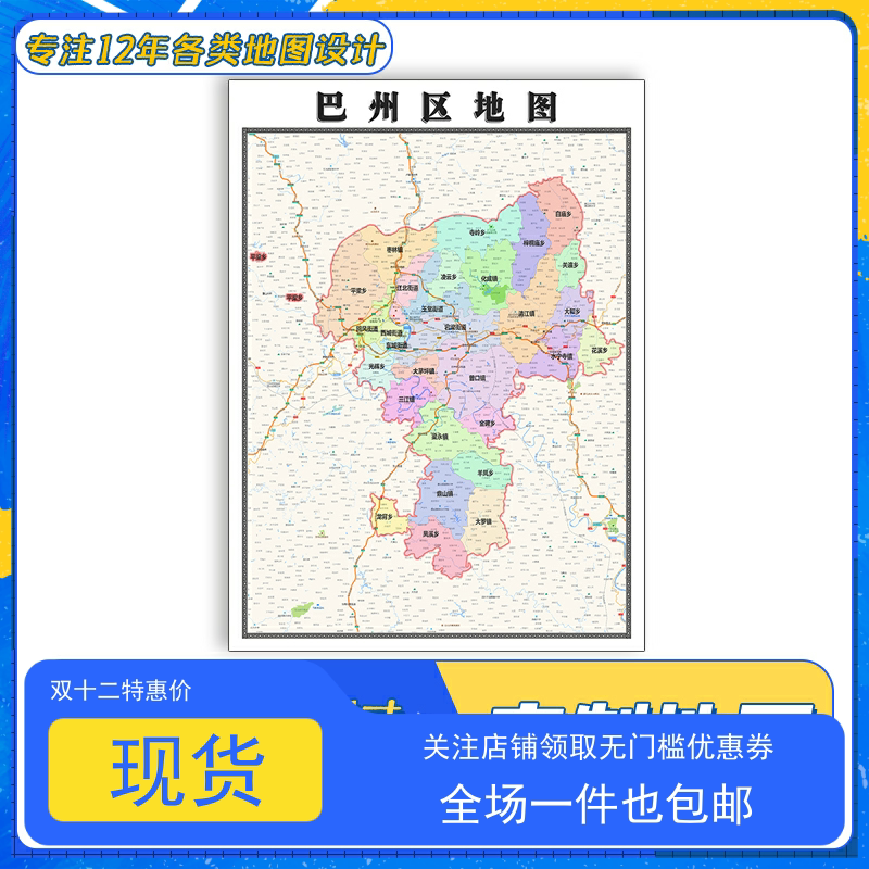 巴州区地图1.1米新款四川省巴中市交通行政区域颜色划分防水贴图