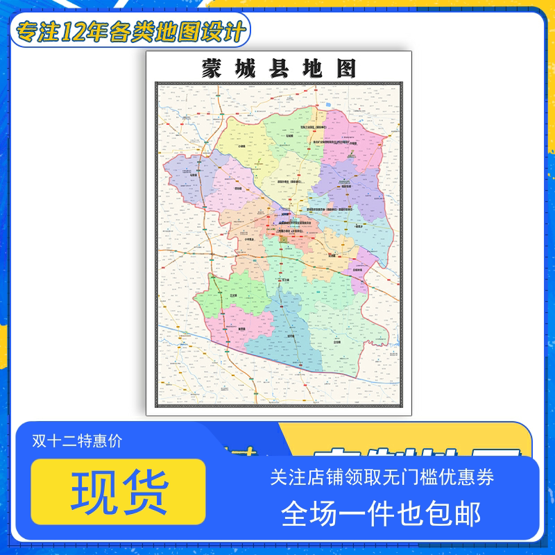 蒙城县地图1.1米贴图安徽省亳州市交通行政区域颜色划分防水新款