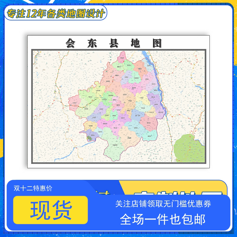 会东县地图1.1米高清防水贴图四川省乐山市行政区域交通颜色划分