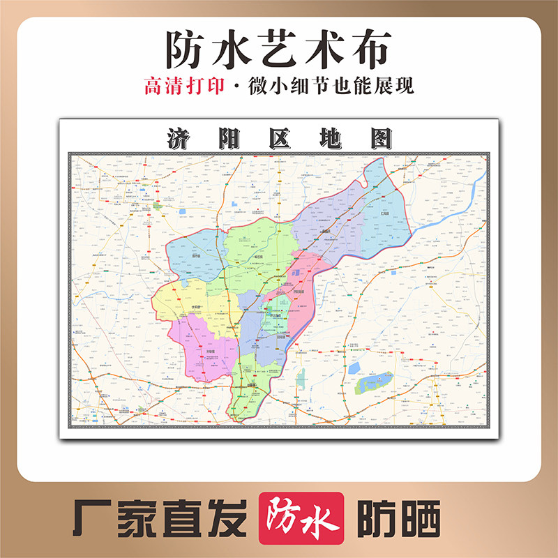 济阳区地图山东省济南市高清新型写真布防水行政交通区域划分贴图