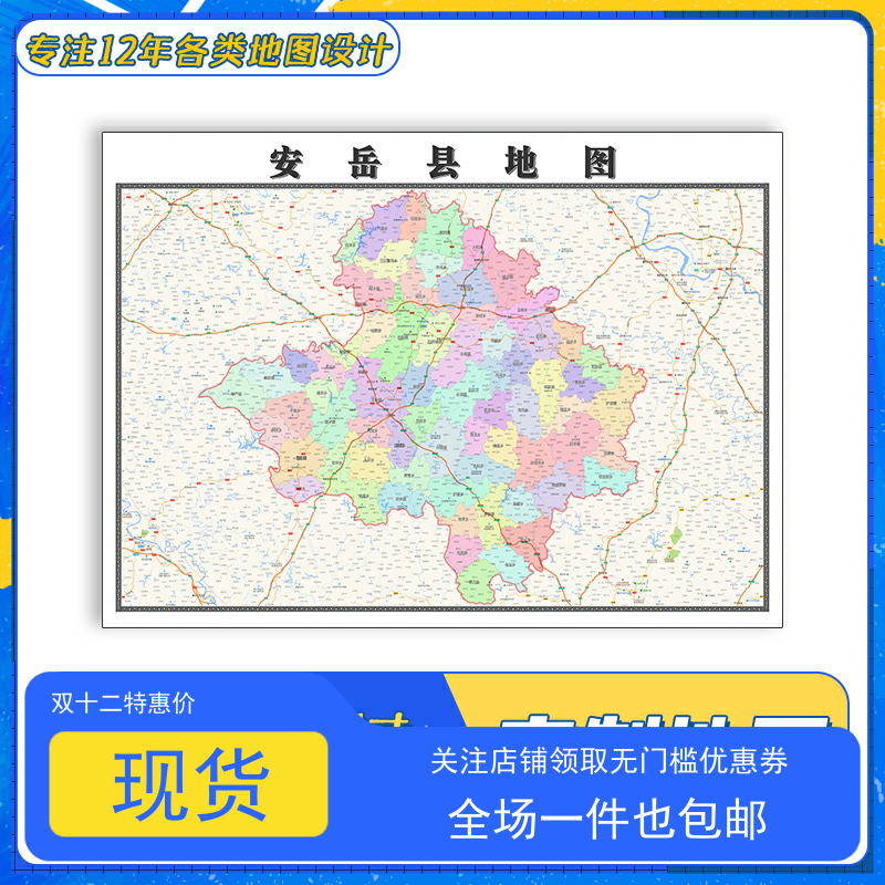 安岳县地图1.1m新款四川省资阳市亚膜交通行政区域划分高清贴图
