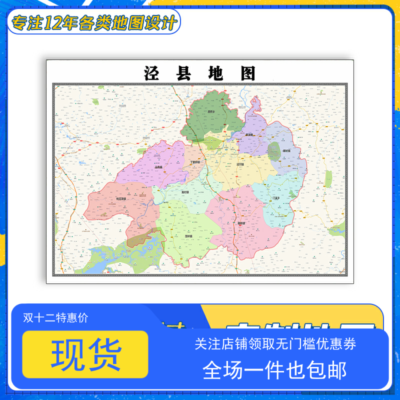 泾县地图1.1米新款安徽省宣城市交通路线行政区域划分防水贴图