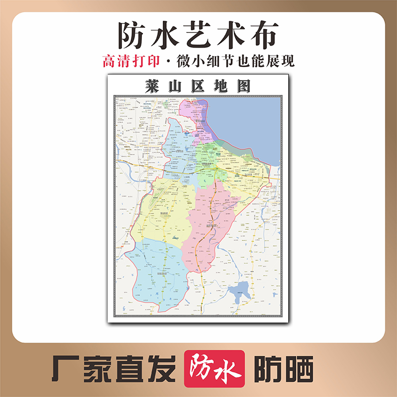莱山区地图山东省烟台市高清新型写真布防水行政交通区域划分贴图