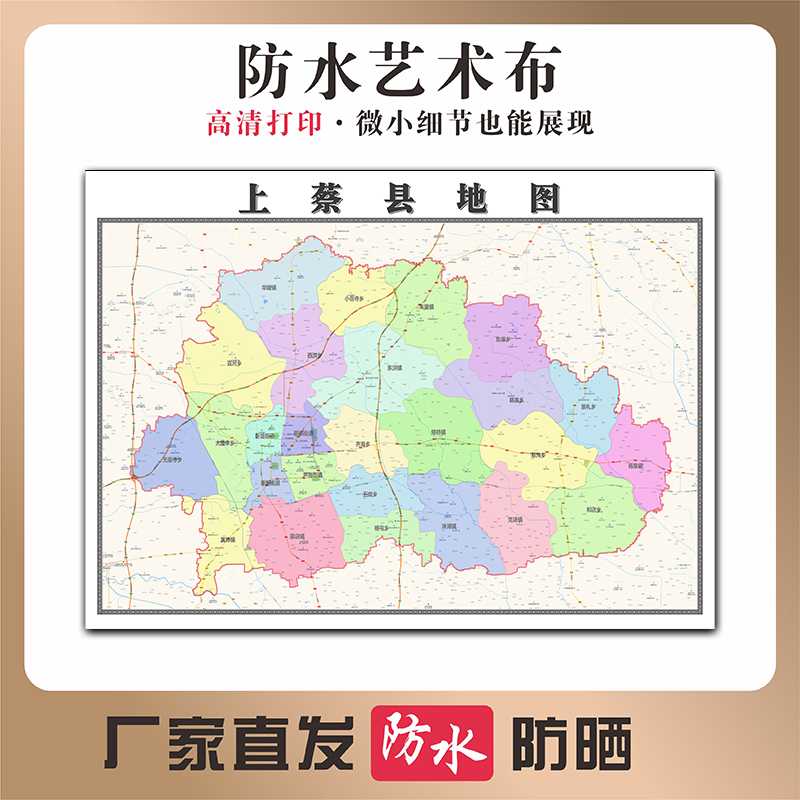 上蔡县地图河南省驻马店市高清写真布防水行政交通区域划分贴图