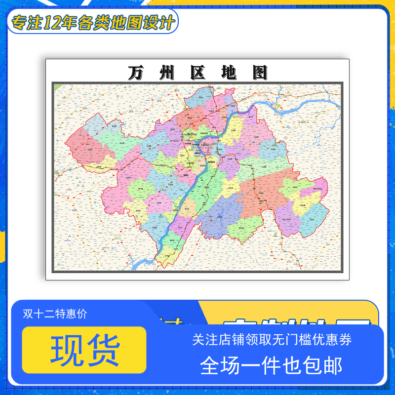 万州区地图1.1m贴图高清覆膜防水重庆市行政区域交通颜色划分