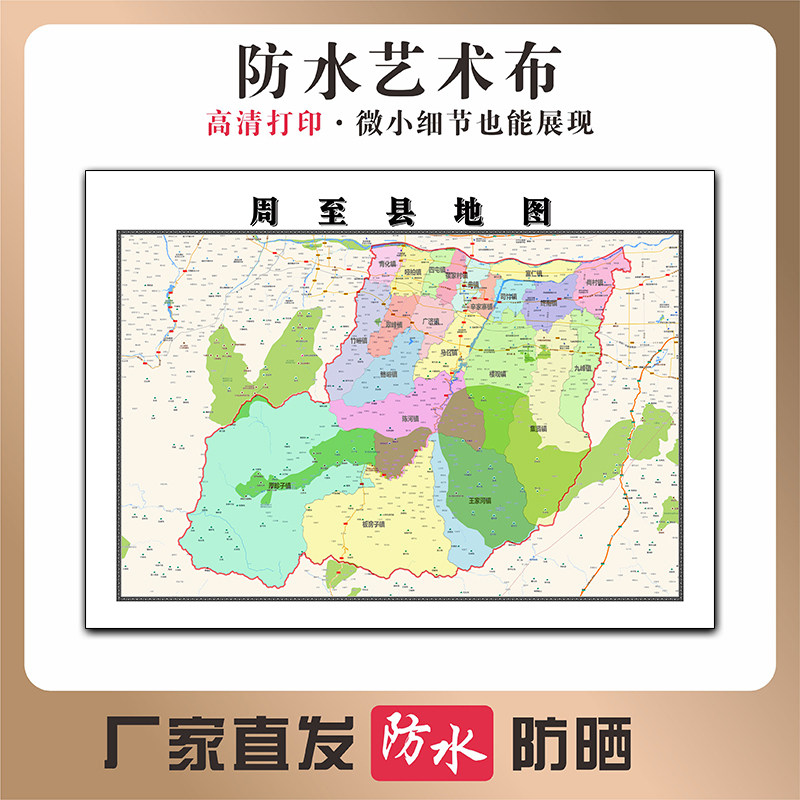 周至县地图陕西省西安市高清新型写真布防水行政交通区域划分贴图
