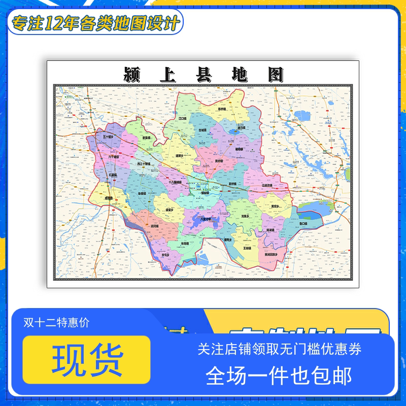 颍上县地图1.1米防水新款贴图安徽省阜阳市交通行政区域颜色划分