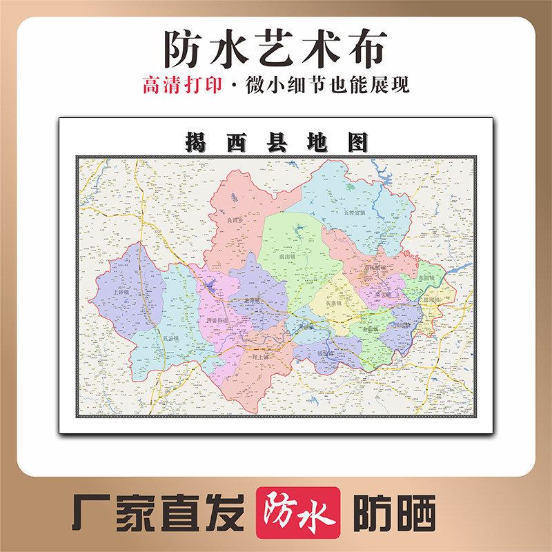 揭西县地图广东省揭阳市高清新型写真布防水行政交通区域划分贴图