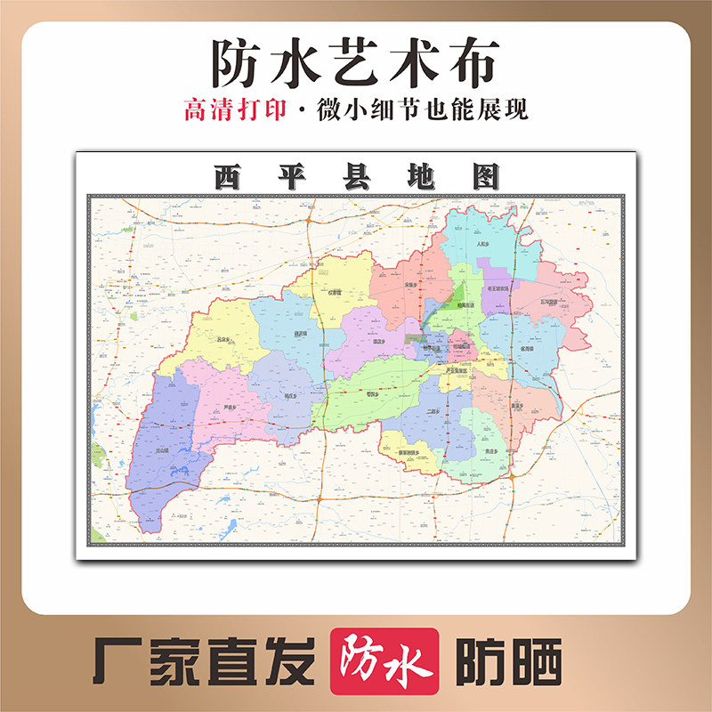 西平县地图河南省驻马店市高清写真布防水行政交通区域划分贴图