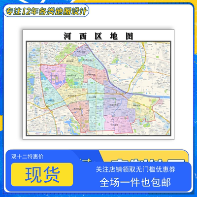 河西区地图1.1米贴图天津市行政信息交通路线颜色划分防水新款