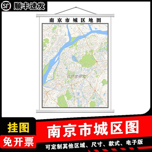 南京市城区地图1.5m现货各市区县乡镇村江苏省行政交通高清贴图