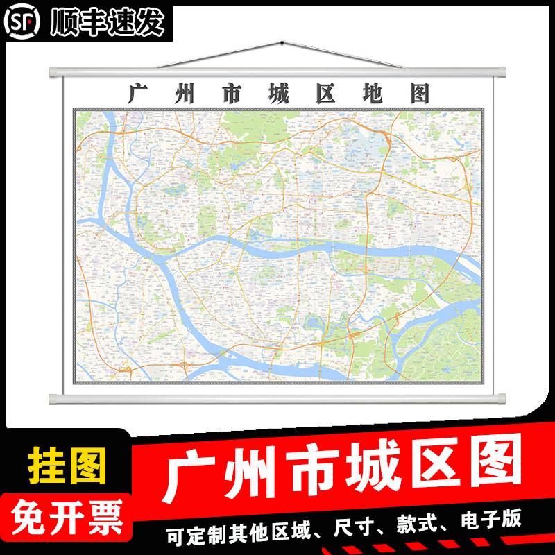 广州市城区地图1.5m高清新款现货广东省各市区县乡镇村防水贴图