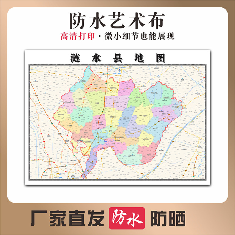 涟水县地图江苏省淮安市高清写真布防水防晒行政交通区域划分贴图