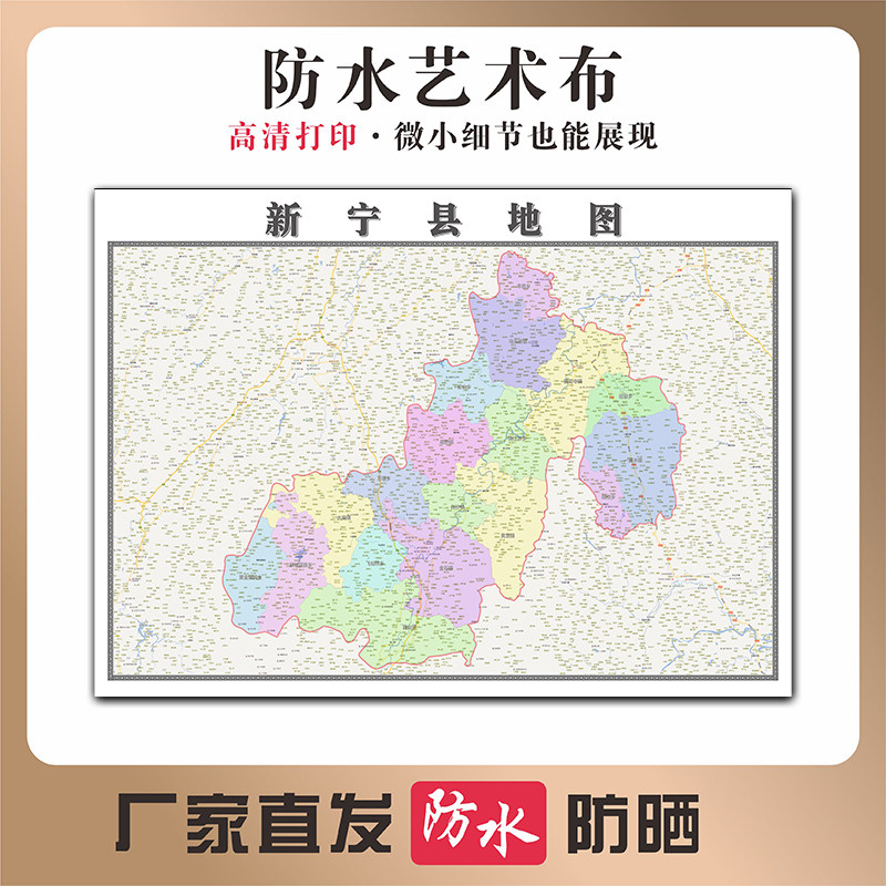 新宁县地图湖南省邵阳市高清写真布防水行政交通区域划分贴图