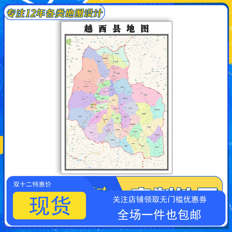 越西县地图1.1米贴图高清防水四川省凉山彝族自治州行政交通划分