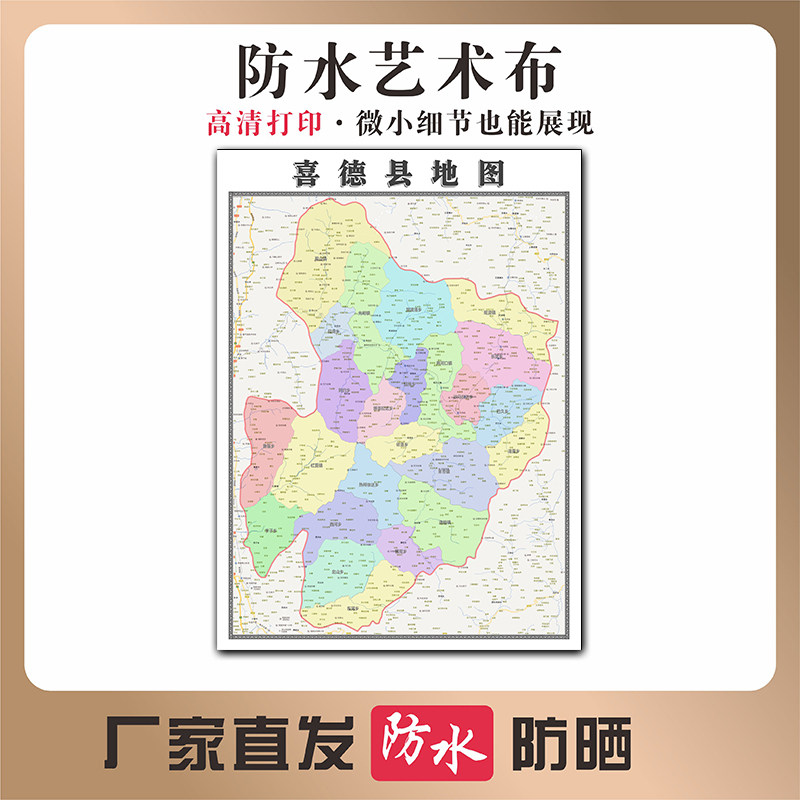 喜德县地图四川省凉山黎族自治州写真布防水行政交通区域划分贴图