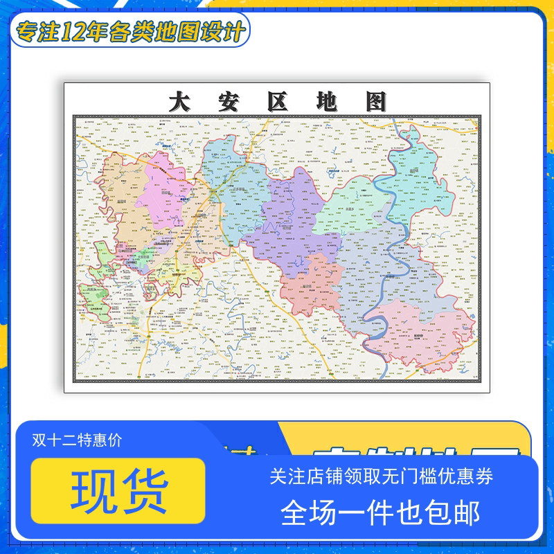 大安区地图1.1m现货包邮新款四川省自贡市交通行政区域划分贴图