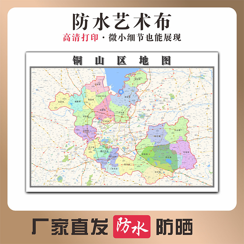铜山区地图江苏省徐州市高清新型写真布防水行政交通区域划分贴图
