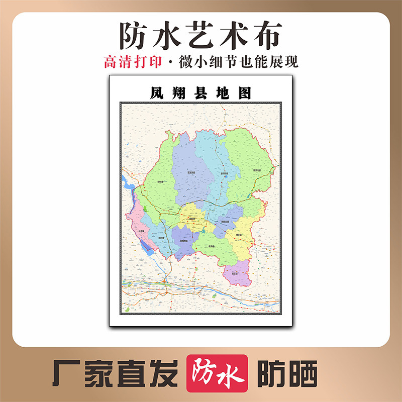 凤翔县地图陕西省宝鸡市高清新型写真布防水行政交通区域划分贴图