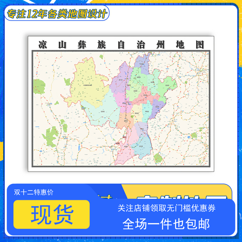 凉山彝族自治州地图1.1m贴图四川省覆膜防水行政区域划分新款包邮