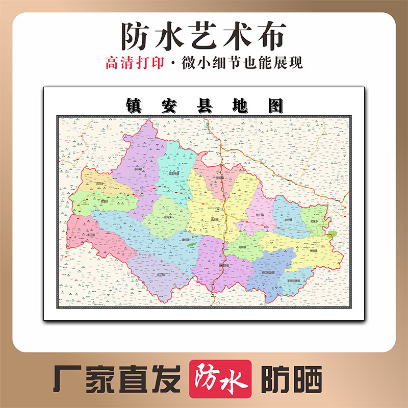 镇安县地图陕西省商洛市高清新型写真布防水行政交通区域划分贴图