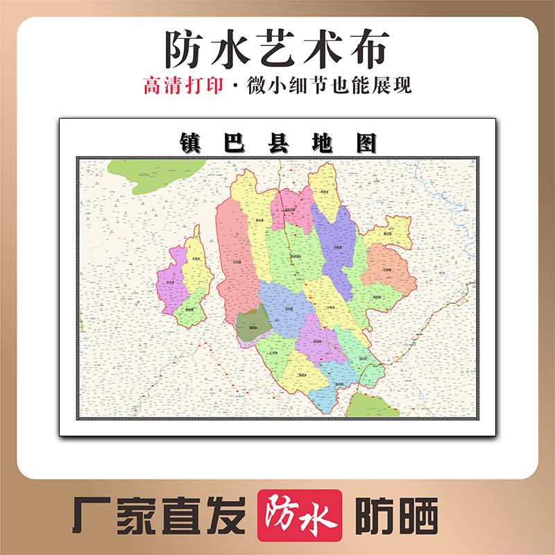 镇巴县地图陕西省汉中市高清新型写真布防水行政交通区域划分贴图