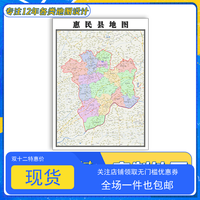 惠民县地图1.1m贴图山东省滨州市交通行政区域颜色划分防水新款