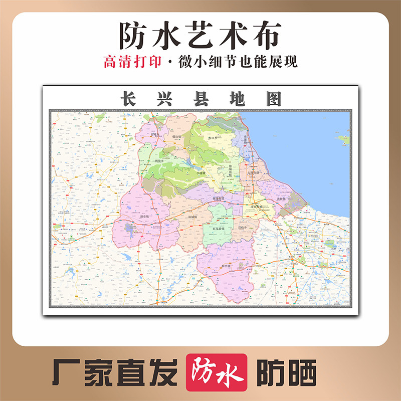 长兴县地图浙江省湖州市高清新型写真布防水行政交通区域划分贴图