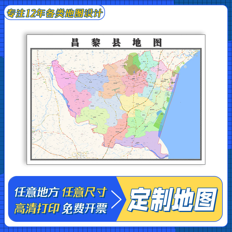 昌黎县地图1.1m防水新款贴图河北省秦皇岛市交通行政区域颜色划分