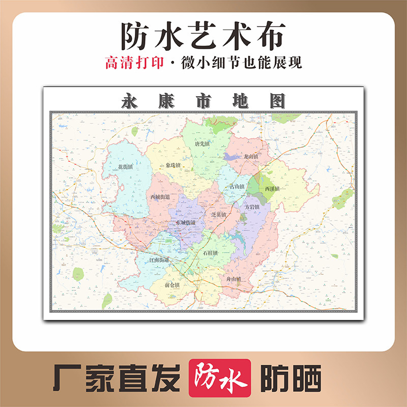 永康市地图浙江省金华市高清新型写真布防水行政交通区域划分贴图