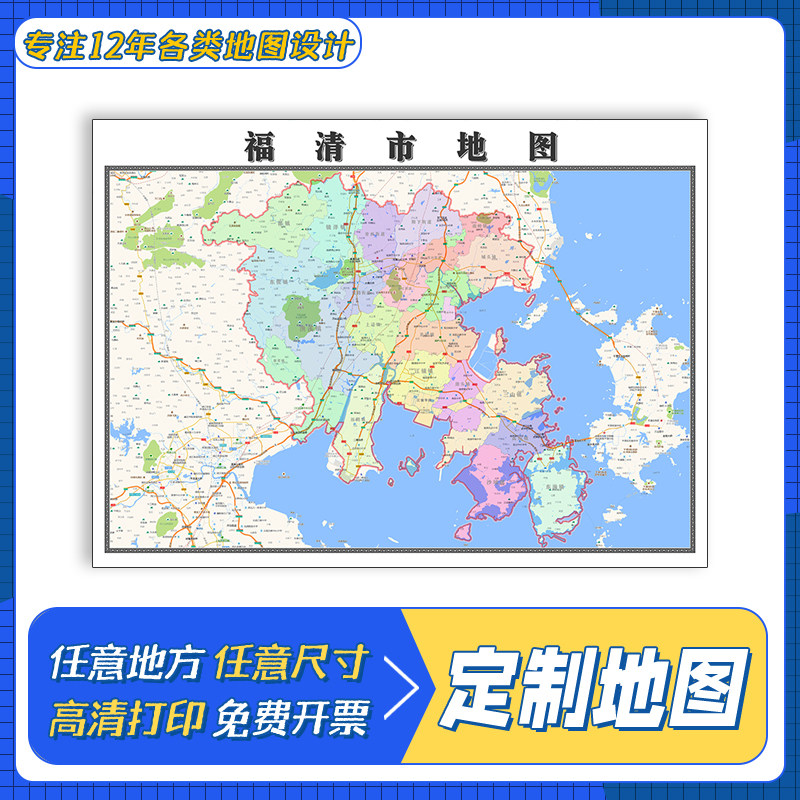 福清市地图1.1m行政交通区域划分福建省福州市覆膜防水贴图现货