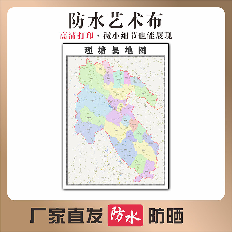 理塘县地图四川省甘孜自治州写真布防水行政交通区域划分贴图