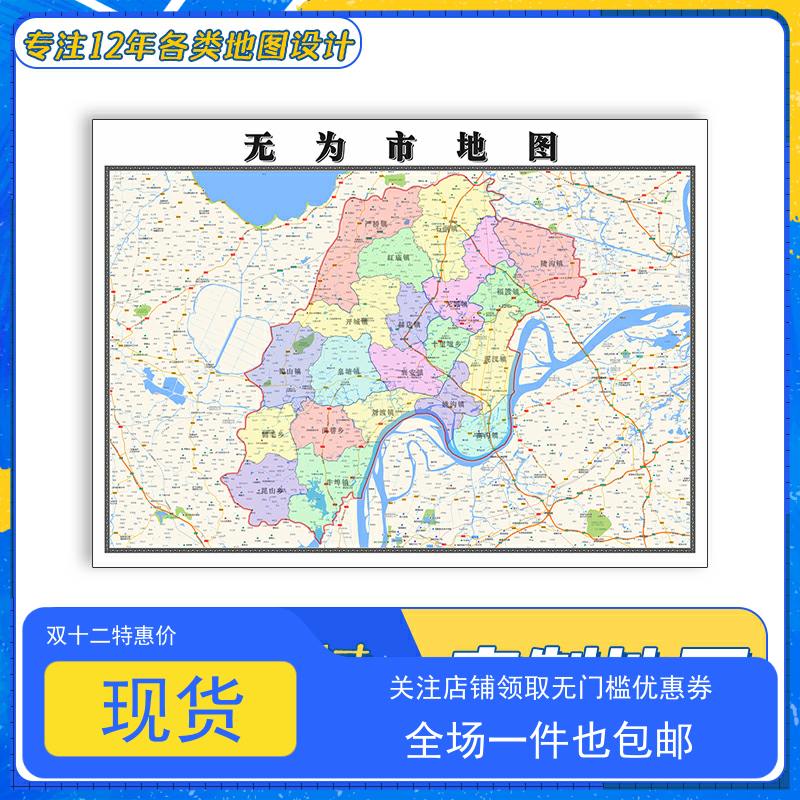 无为市地图1.1米新款安徽省芜湖市交通行政区域颜色划分防水贴图