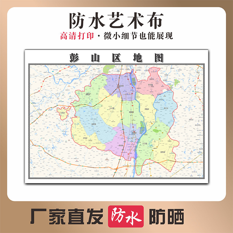 彭山区地图四川省眉山市写真布防水防晒行政交通区域划分贴图