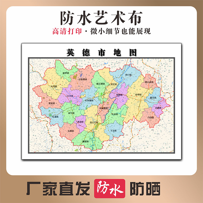 英德市地图广东省清远市高清新型写真布防水行政交通区域划分贴图