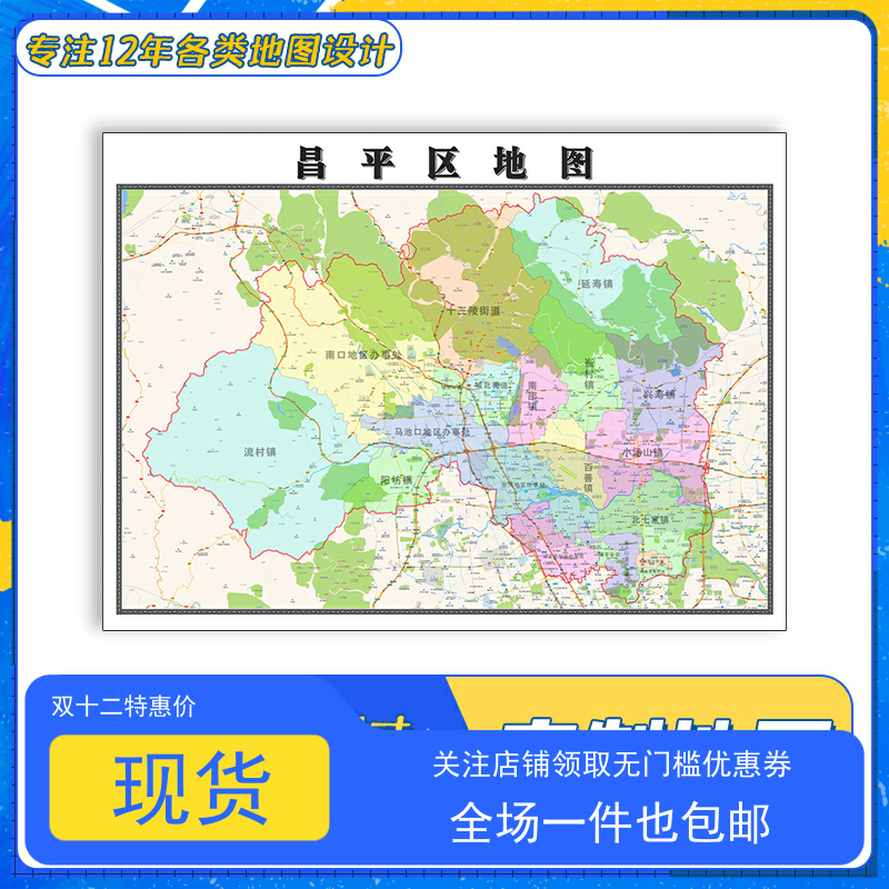 昌平区地图1.1米贴图北京市交通路线行政信息颜色划分高清防水