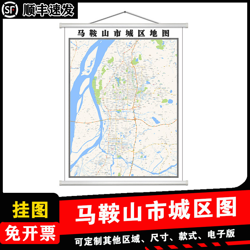 马鞍山市城区地图1.5m贴图高清覆膜防水安徽省行政交通区域划分