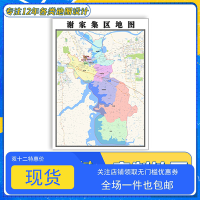 谢家集区地图1.1米安徽省淮南市交通行政区域颜色划分防水贴图