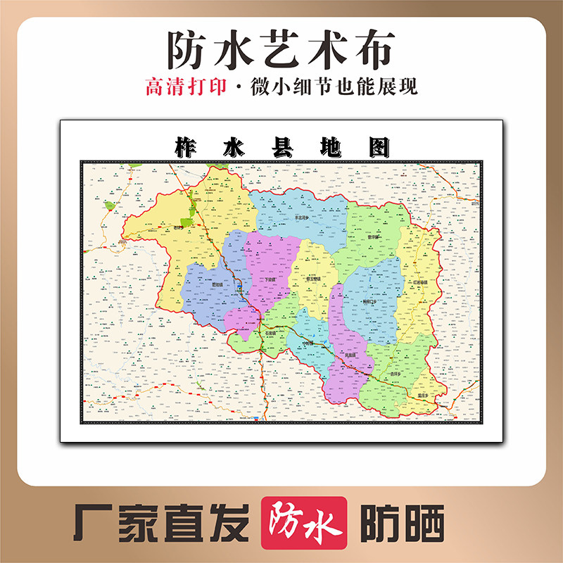 柞水县地图陕西省商洛市高清新型写真布防水行政交通区域划分贴图