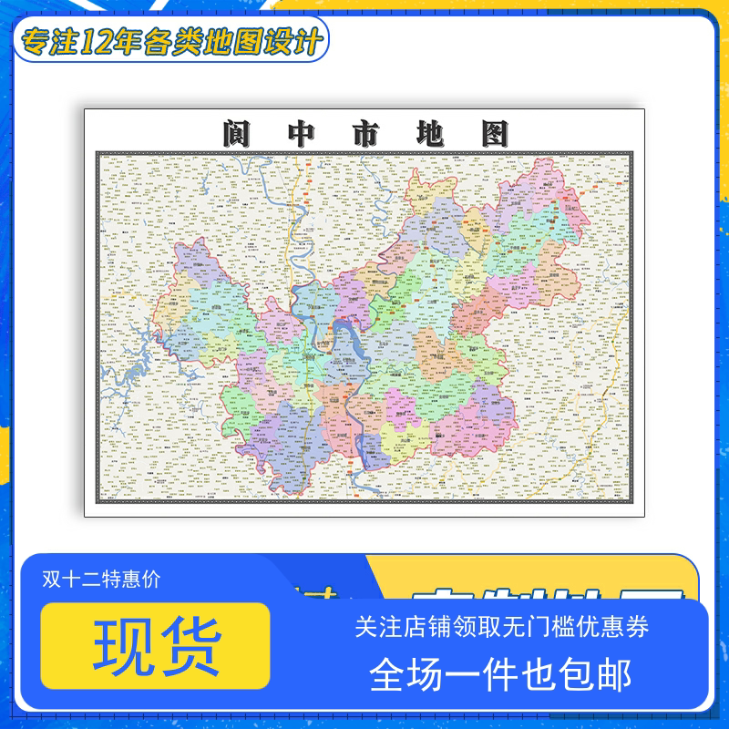 阆中市地图1.1m贴图高清覆膜防水四川省南充市行政交通区域划分