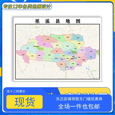 巫溪县地图1.1m贴图交通路线行政信息颜色划分重庆市高清防水新款