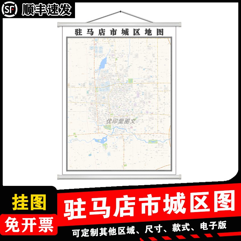 驻马店市城区地图1.5m高清新款现货河南省各市区县乡镇村防水贴图