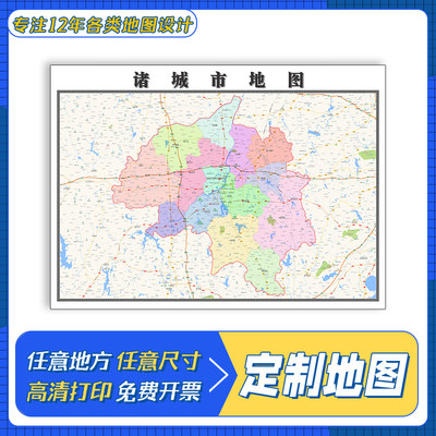 诸城市地图1.1m贴图高清覆膜防水山东省潍坊市行政交通区域划分