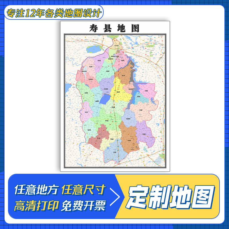 寿县地图1.1m交通行政区域划分安徽省淮南市覆膜防水高清贴图