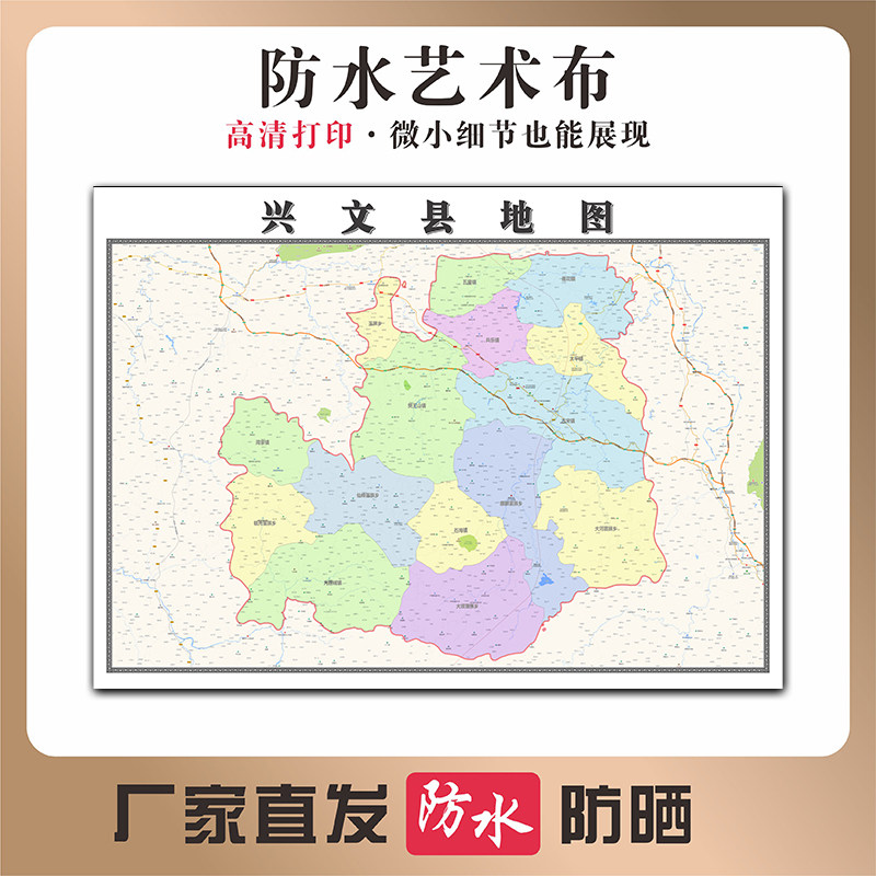 兴文县地图四川省宜宾市高清写真布防水防晒行政交通区域划分贴图