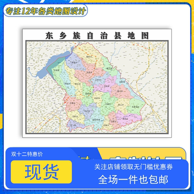 东乡族地图1.1米防水贴图甘肃省临夏回族交通行政区域颜色划分
