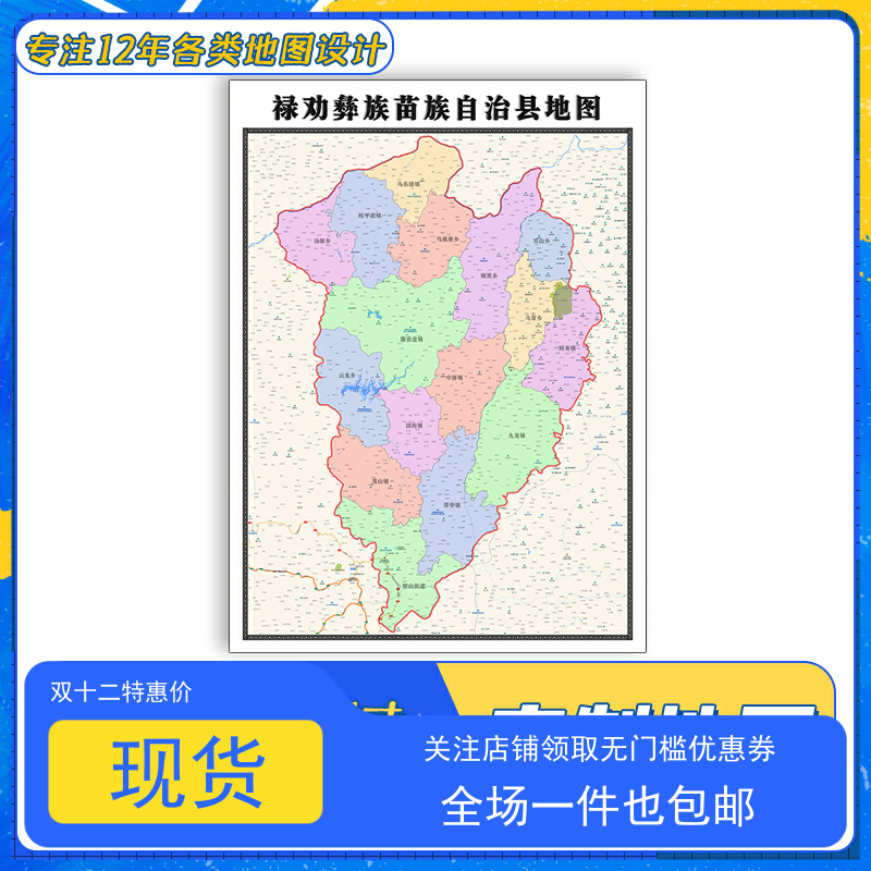 禄劝彝族苗族自治县地图1.1m贴图云南省行政交通划分高清防水新款