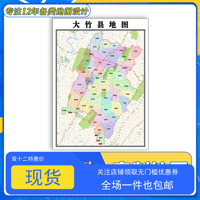 大竹县地图1.1米新款交通行政区域颜色划分四川省达州市防水贴图