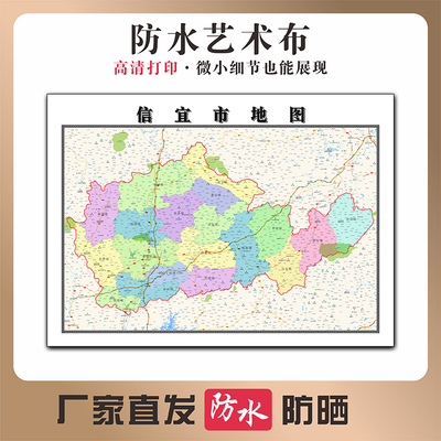 信宜市地图广东省茂名市高清新型写真布防水行政交通区域划分贴图